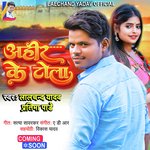 Ahir ke tola (Bhojpuri)