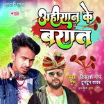 Ahiran Ke Barat (Bhojpuri)