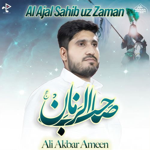 Al Ajal Sahib uz Zaman