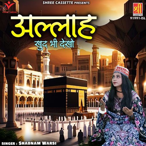 Allah Khud Bhi Dekho