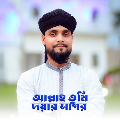 Allah Tumi Doyar Sagor