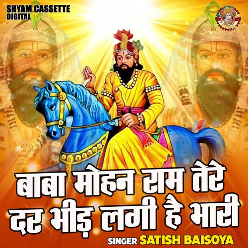 Baba Mohan Ram tere dar bhid lagi hai bhari (Hindi)