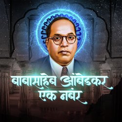 Baba Saheb Ambedkar Ek Number-PSIqVxBRc0Y