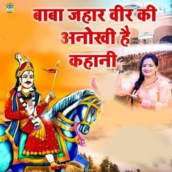 Baba jahar Vir ki Anokhi Hai Kahani