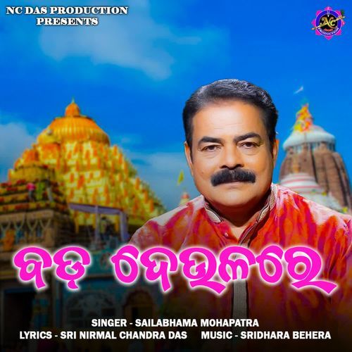 Bada Deula Ra