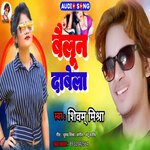 Bailun Dabela (Bhojpuri)