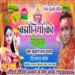 Bajhiniya Kare Guhar (Bhojpuri)