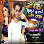 Bandhi Ke Pagri Hilile Baa Sagri Januaa Tatwan (Bhojpuri Archestra song)