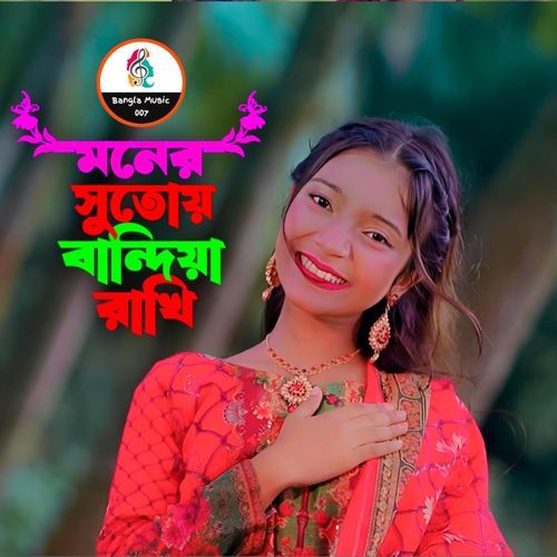 Bangla Music 007