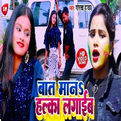 Bat Mana Halka Lagaib (Bhojpuri Song)