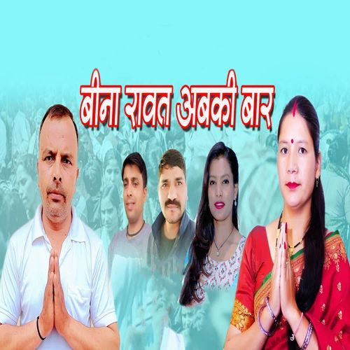 Beena Rawat Abki Baar