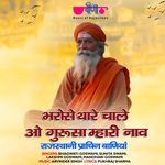 Bharose Thare Chale O Gurusa Mhari Naav