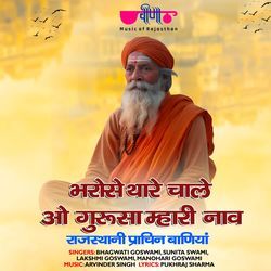 Bharose Thare Chale O Gurusa Mhari Naav