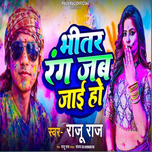 Bhitar Rang Jab Jai Ho