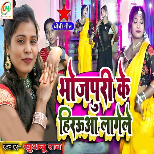Bhojpuri Ke Heraua Lagele