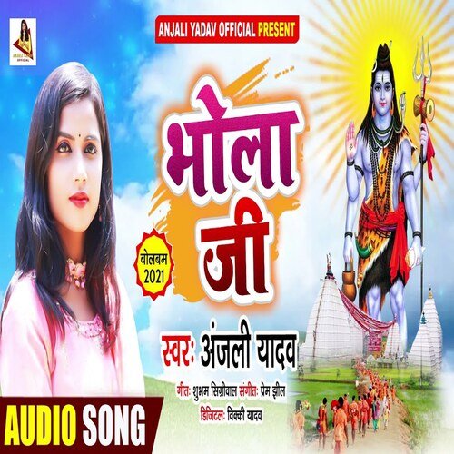 Bhola Ji (Bhojpuri  Bhakti Song)