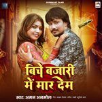 Biche Bajari Me Mar Dem