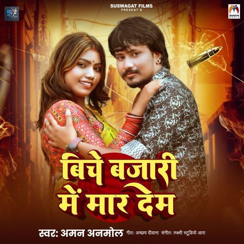 Biche Bajari Me Mar Dem