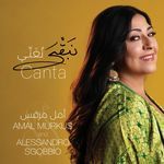 ونبقى نغني Canta