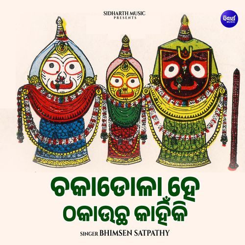 Chakadola He Thakauchha Kahinki