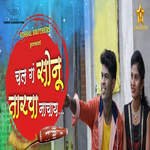 Chal G Sonu Tarapa Nachay (feat. Vishal Katela)