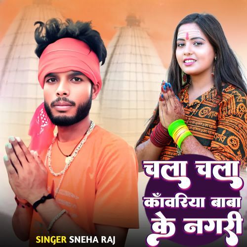 Chala Chala Kawariya Baba Ke Nagari