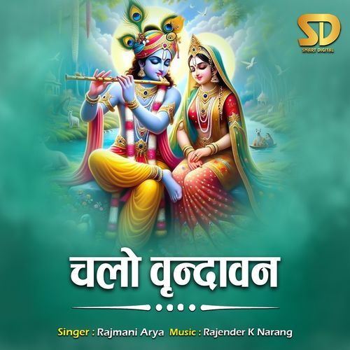 Chalo Vrindavan