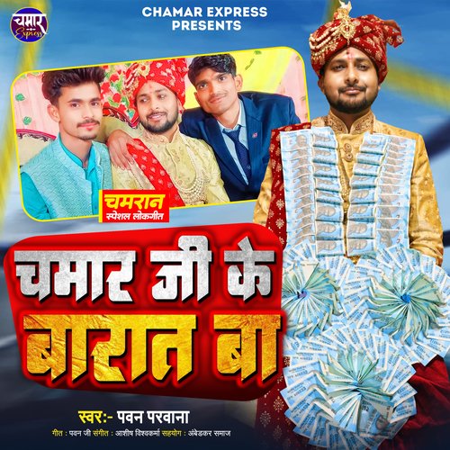 Chamar Ji Ke Barat Ba