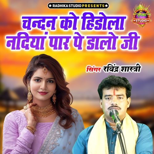 Chandan Ki Hidola Nadiya Paar Pe Daalo Ji