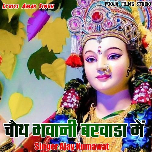 Chauth Bhavani Barwada M