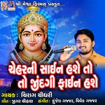 Cheharni Sain Hase to Jindagi Fain Hase