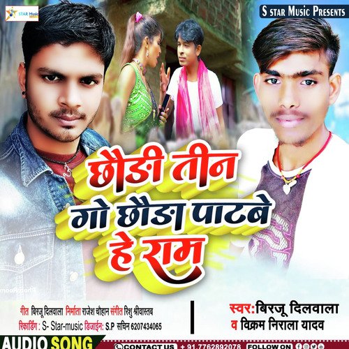 Chhaura tin go chhaura patbe he ram (Bhojpuri song)