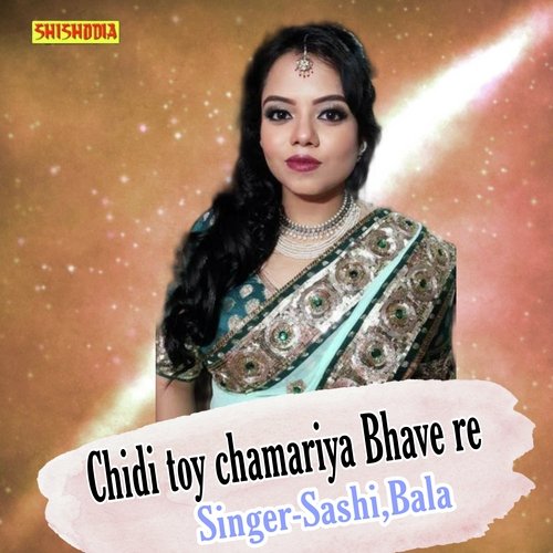 Chidi Toy Chamariya Bhave Re