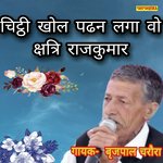 Chitthi Khol Padhan Laga Wo Kshatri Rajkumar