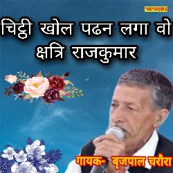 Chitthi Khol Padhan Laga Wo Kshatri Rajkumar