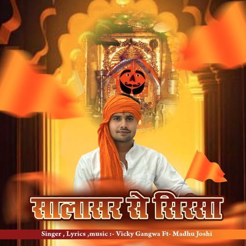 Daak Dhaja