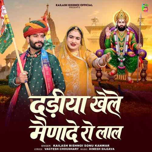 Dadiya Khele Mainade Ro Lal
