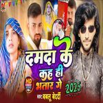 Damda Ke Kah Hi Bhatar Ge