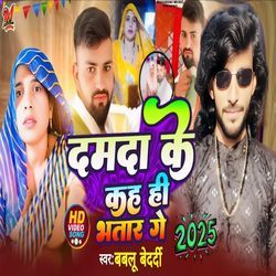 Damda Ke Kah Hi Bhatar Ge