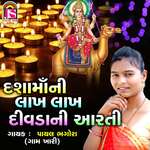 Dashamaani Lakh Lakh Divadani Aarti