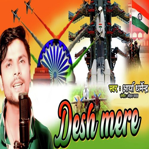 Desh Mere