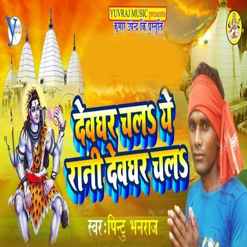 Devghar Chala Ye Sakhi Devghar Chala_poster_image