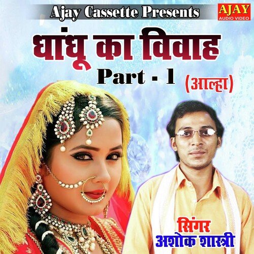 Dhandu Ka Vivah Part - 1