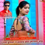 Dhola Bugla N Marwa De