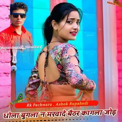 Dhola Bugla N Marwa De