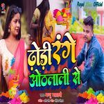 Dhori Range Othlali Se