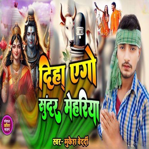 Diha Ego Sunder Mehariya