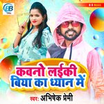 Dil Debe Ke Ba Dan Me (Bhojpuri)