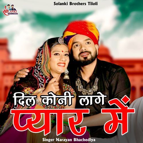 Dil Kone Lage Piyar Mai