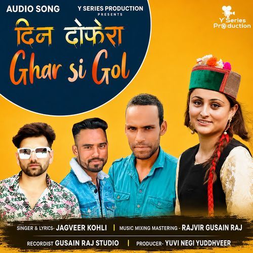 Din Dhofera Ghar Si Gol